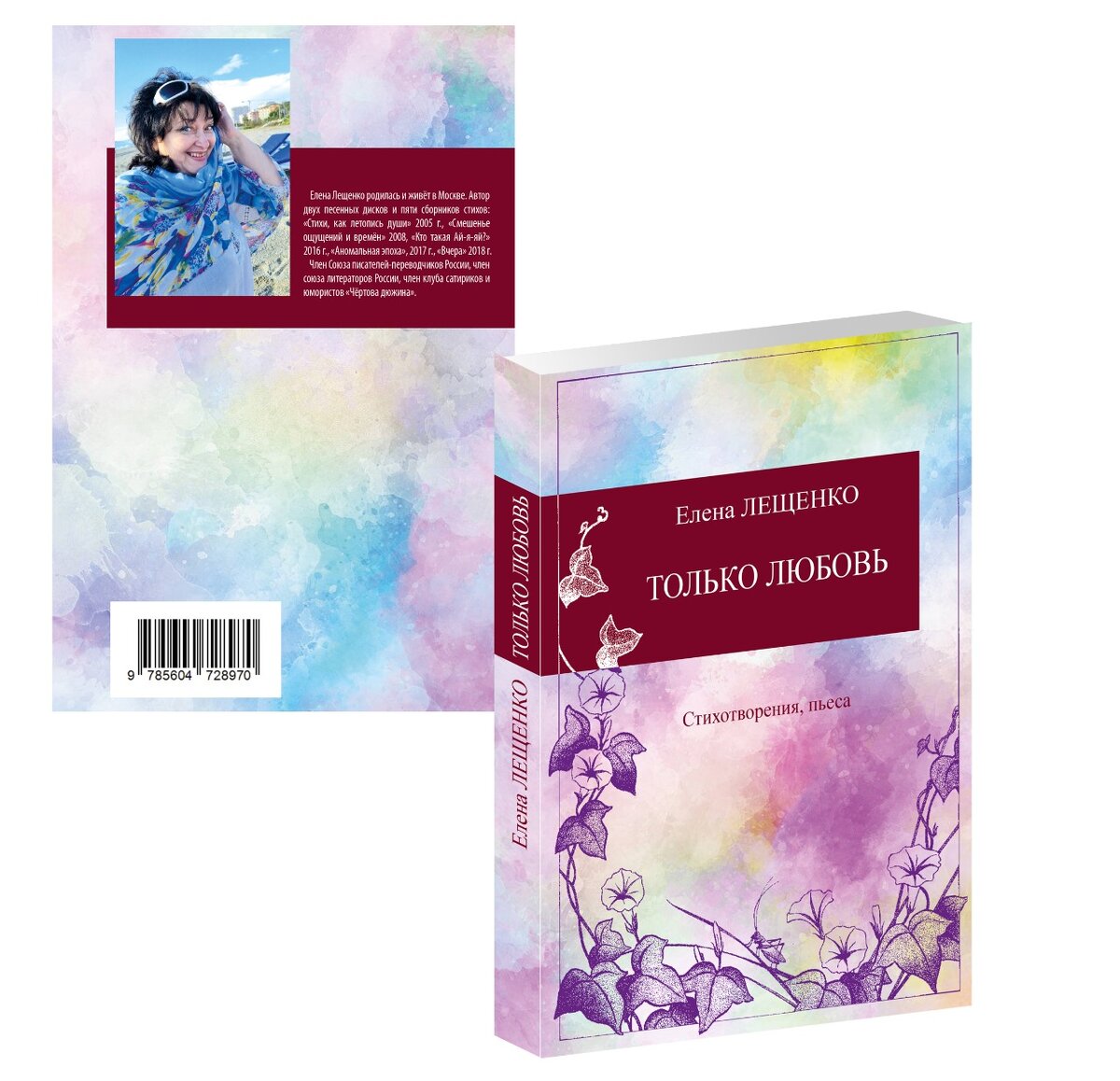 Вот такая обложка. Сделал её профессиональный художник Александр Асманов. В книге много его иллюстраций и одна Викусина.