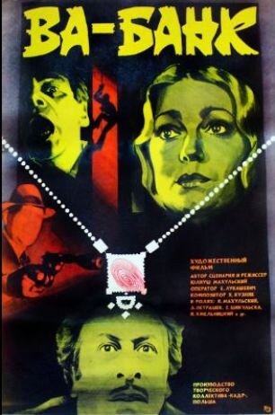 Постер к польскому комедийному фильму 1981 года.