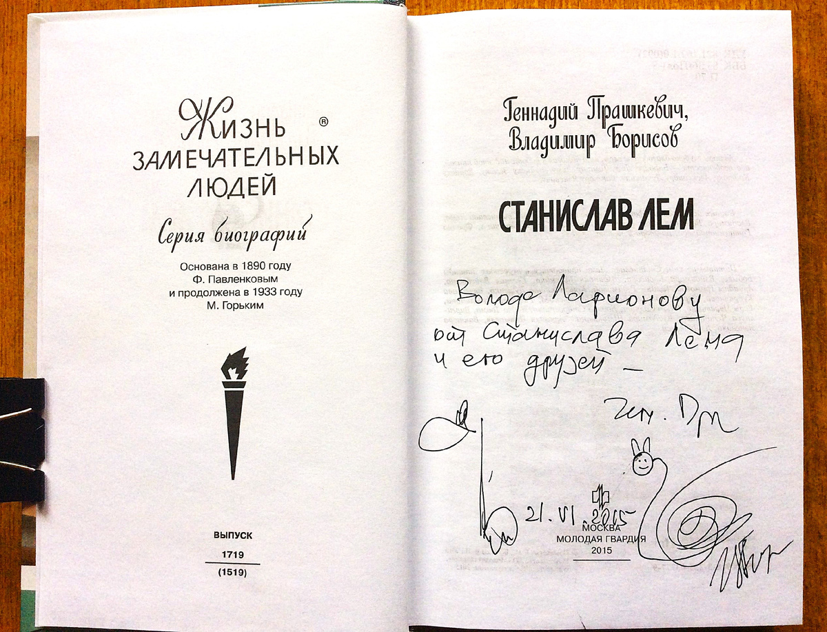 Авторы подписали мне свою книгу..