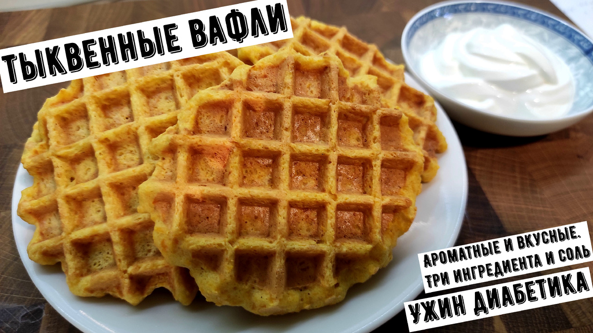 Вафельки