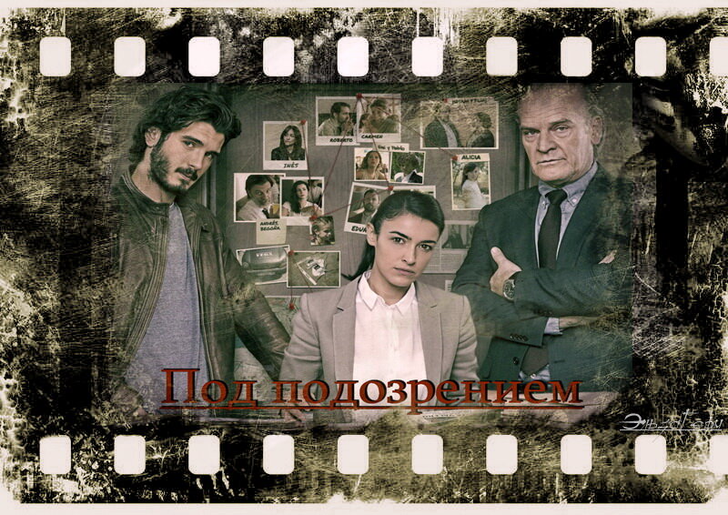 Bajo Sospecha, сериал, 2015–2016 г. ФотоКоллаж - Эльза Герм.