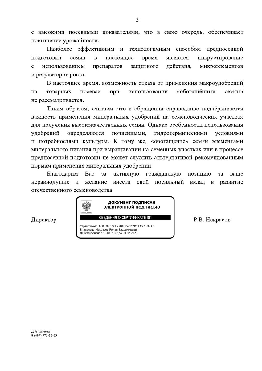 Ответ Минсельхоза на Обращение о внедрении технологии МАС стр. 2 из 2