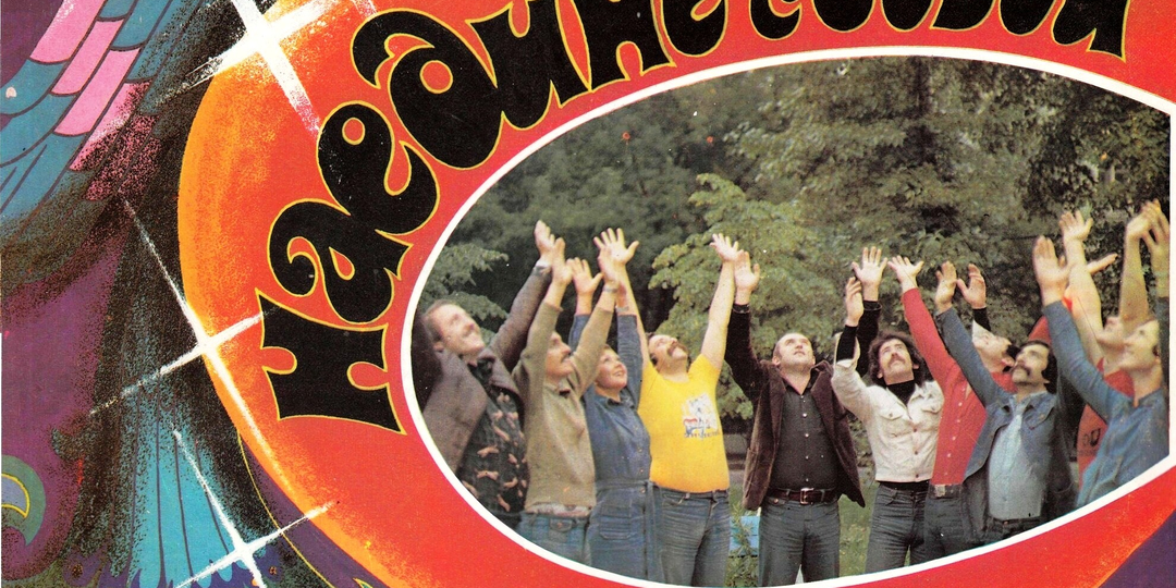 «Наедине с собой». Отличный альбом ВИА «Синяя птица», который немного опоздал