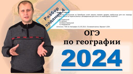 Огэ география 2024 купить