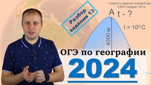 Критерии огэ по географии 2024