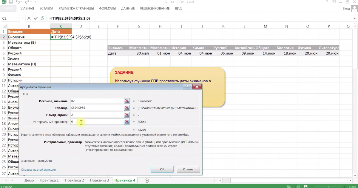 Гпр функция excel пример Функция ГПР в Excel. Что это такое и как пользоваться Образовательный центр РУНО