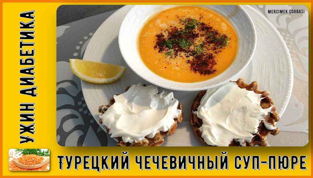 Вкусный супчик