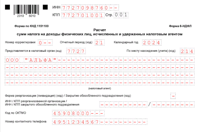 6 ндфл новая форма строка 160. Форма 6 НДФЛ.