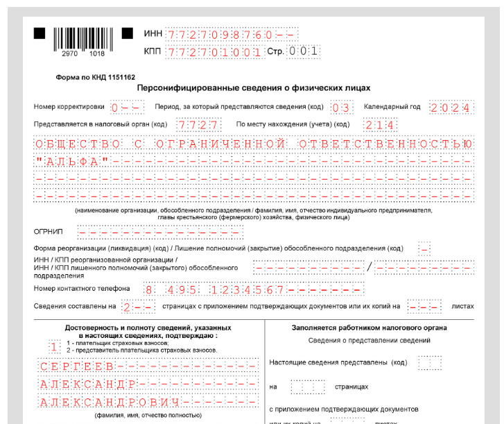 Форма кнд 1151111 в 2024 году. Форма по КНД 1151111. РСВ В 2023 году новая форма и правила заполнения образец. РСВ за 9 месяцев 2023 форма. Форма РСВ за 2023 год бланк 16206014.