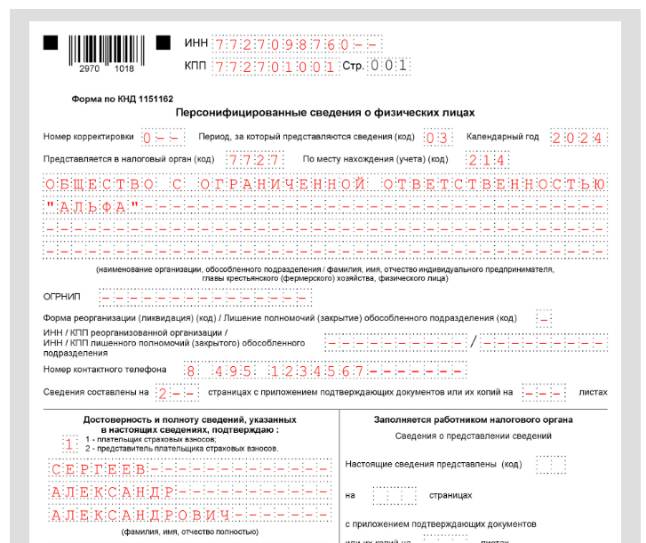 Рсв сдается в 2023. Форма по КНД 1151111. РСВ В 2023 году новая форма и правила заполнения образец. РСВ за 9 месяцев 2023 форма. Форма РСВ за 2023 год бланк 16206014.