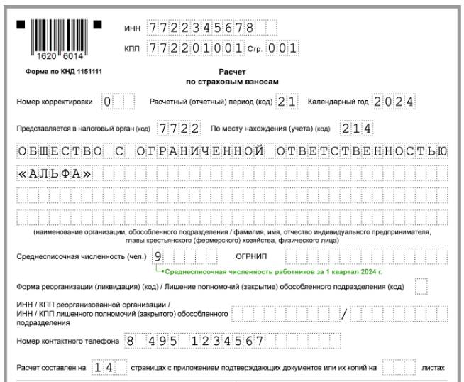 Форма рсв за 2022 года. РСВ за полугодие. Форма РСВ за 2023 год бланк. РСВ за 1 квартал 2023. РСВ образец заполнения 2023.