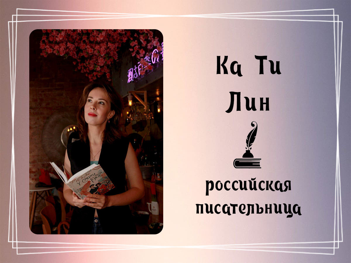 Фото Ка Ти Лин.