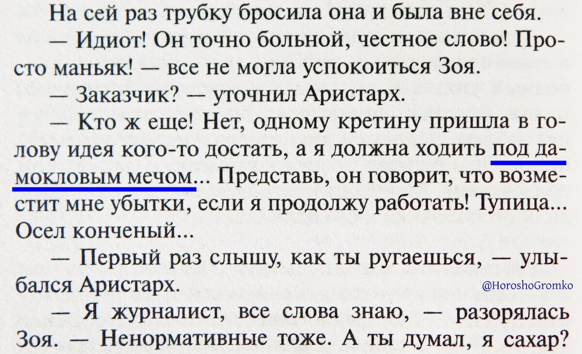 Что значит фраза «дамоклов меч» и кто такой Дамокл? | Хорошо. Громко. | Дзен