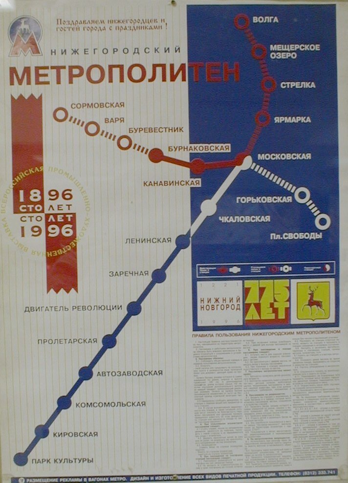 Схема Нижегородского метрополитена от 1996 г., с перспективными станциями. Также на схеме можно увидеть чествование столетия Всероссийской промышленной выставки 1896 г.