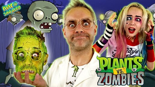 ДОКТОР ЗЛЮ И ХАРЛИ КВИНН ИГРАЮТ В ЗОМБИ ПРОТИВ РАСТЕНИЙ! СБОРНИК PLANTS VS ZOMBIES