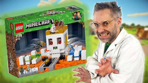 LEGO MINECRAFT АРЕНА-ЧЕРЕП ДОКТОР ЗЛЮ И ВСЯ СБОРКА ЛЕГО МАЙНКРАФТ!