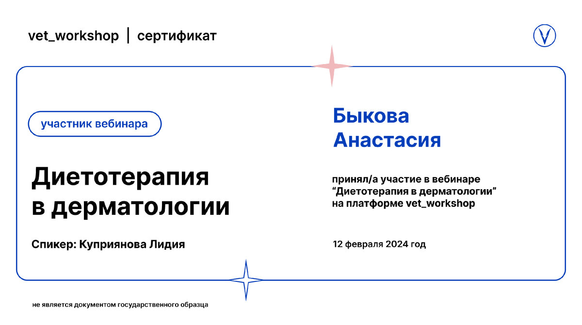 Мои ветеринарные дипломы и сертификаты / статья постоянно дополняется |  Ветеринарный диетолог vetLIFE | Дзен