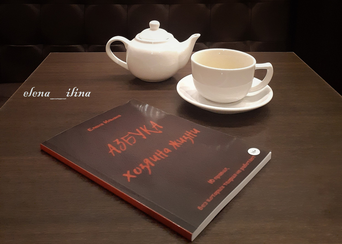 Азбука хозяина жизни расскажет в доступной форме всё, что могло остаться недопонятным