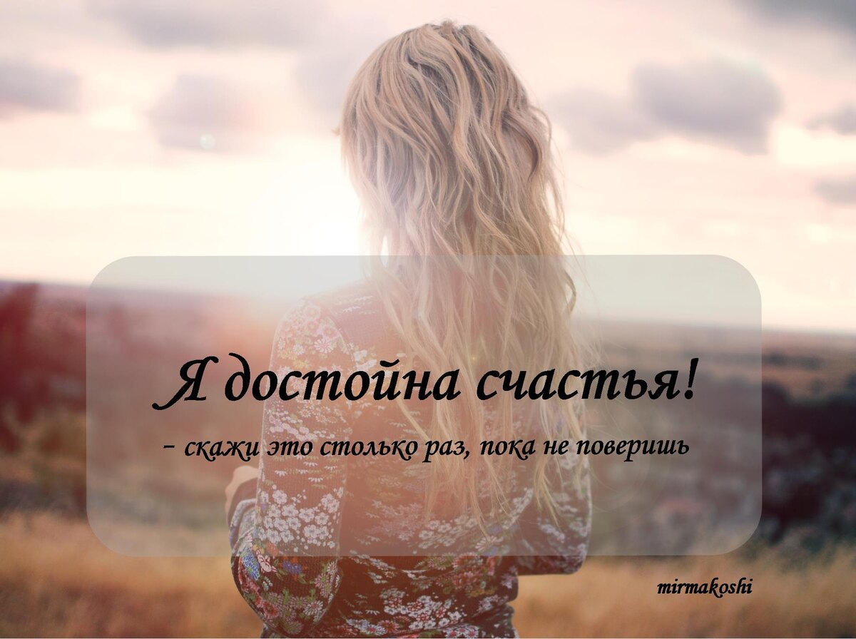 Не жди, что мужчина придёт и сделает тебя счастливой