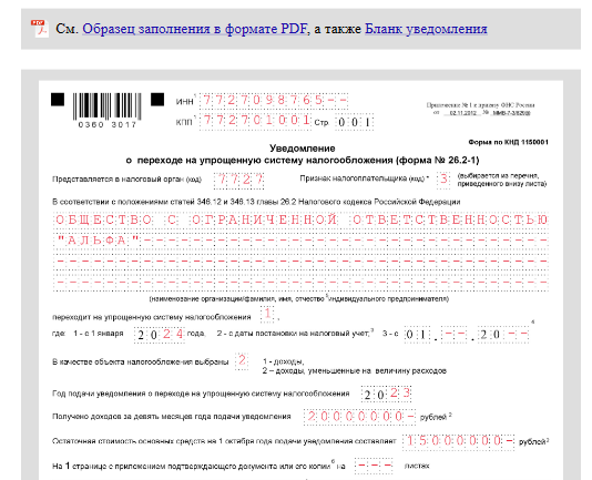 Надо ли подавать уведомление если усн ноль. Извещение по форме 0510453 образец заполнения.