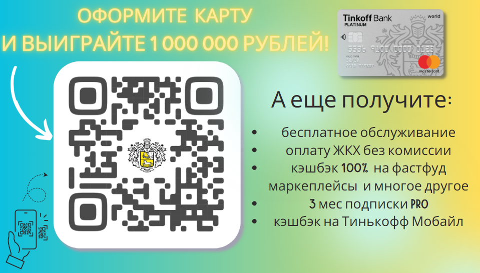 Наведите телефон на QR-код