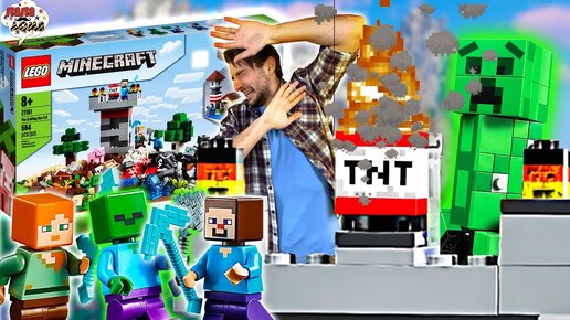 ЛЕГО БАШНЯ МАЙНКРАФТ ПАПА БОБ И ВСЯ СБОРКА LEGO MINECRAFT НА ПАПА ДОМА!