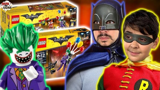 ЛЕГО БЭТМЕН! ПАПА РОБ И ЯРИК СОБИРАЮТ LEGO BATMAN DC - ЛУЧШИЕ ВИДЕО НА ПАПА ДОМА!