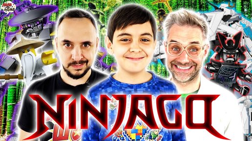 ЛЕГО НИНДЗЯГО! ПАПА РОБ И ЯРИК И ДОКТОР ЗЛЮ - ВСЕ ВИДЕО LEGO NINJAGO НА ПАПА ДОМА!