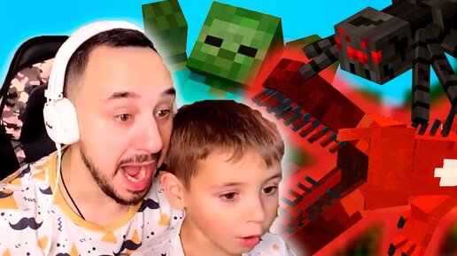 ПАПА РОБ И ЭРИК - ИГРЫ В МАЙНКРАФТ! ЗОМБИ, SCP И MINECRAFT НАБОРОТ НА КАНАЛЕ ПАПА ДОМА!