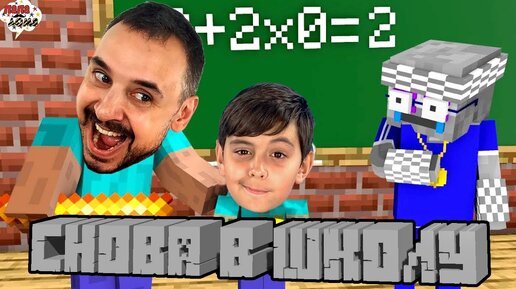 ПАПА РОБ И ЯРИК В MINECRAFT ШКОЛА МАЙНКРАФТ - ВСЕ ВИДЕО НА КАНАЛЕ ПАПА ДОМА!