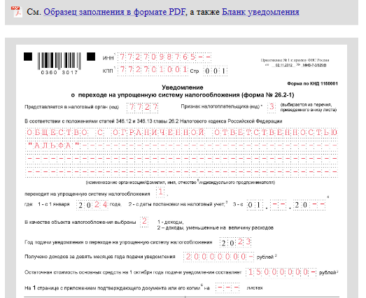 Извещение 0510453 пример заполнения. Извещение по форме 0510453 образец заполнения