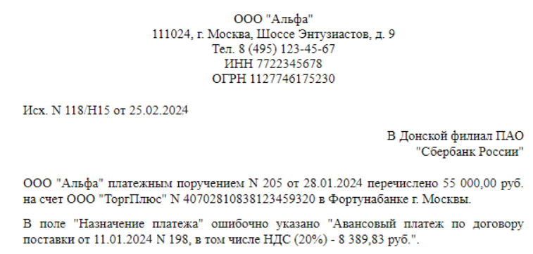 Ошибка в назначении платежа: как исправить?