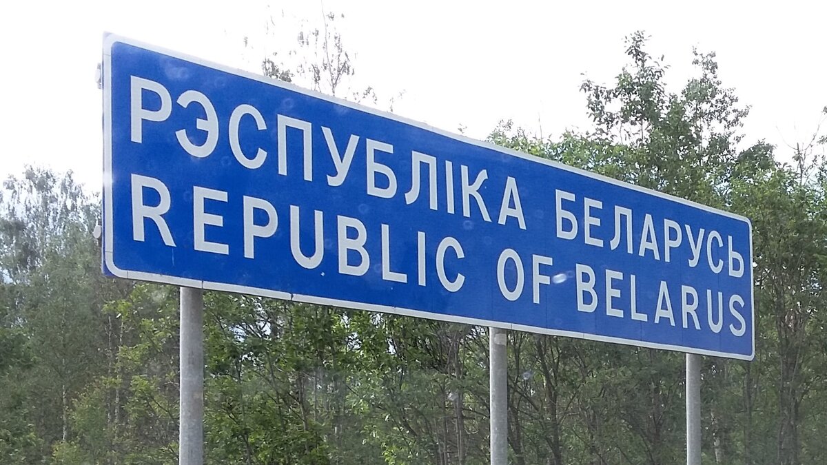 Въезжаем в Беларусь