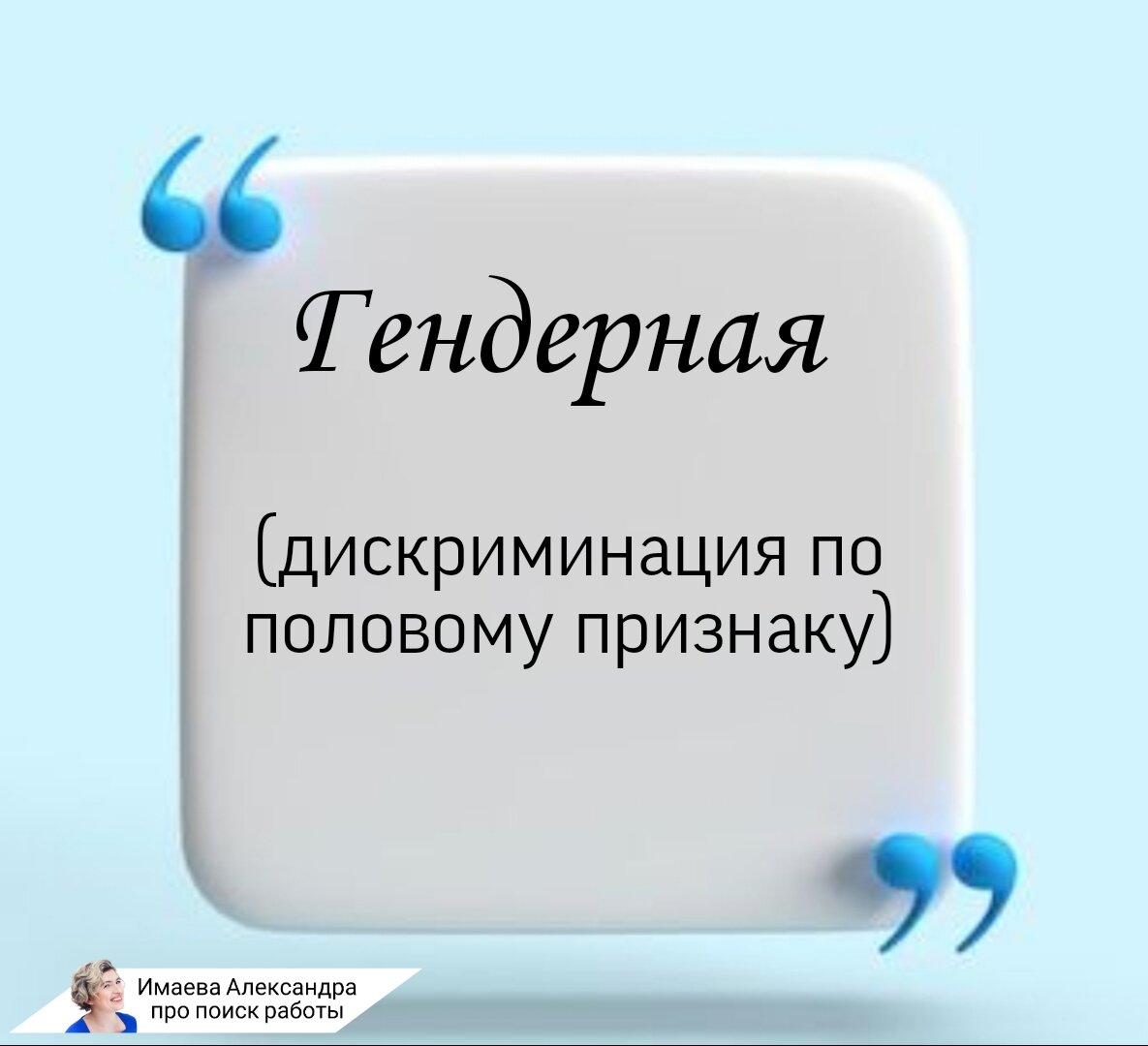 Дискриминация при приеме на работу презентация