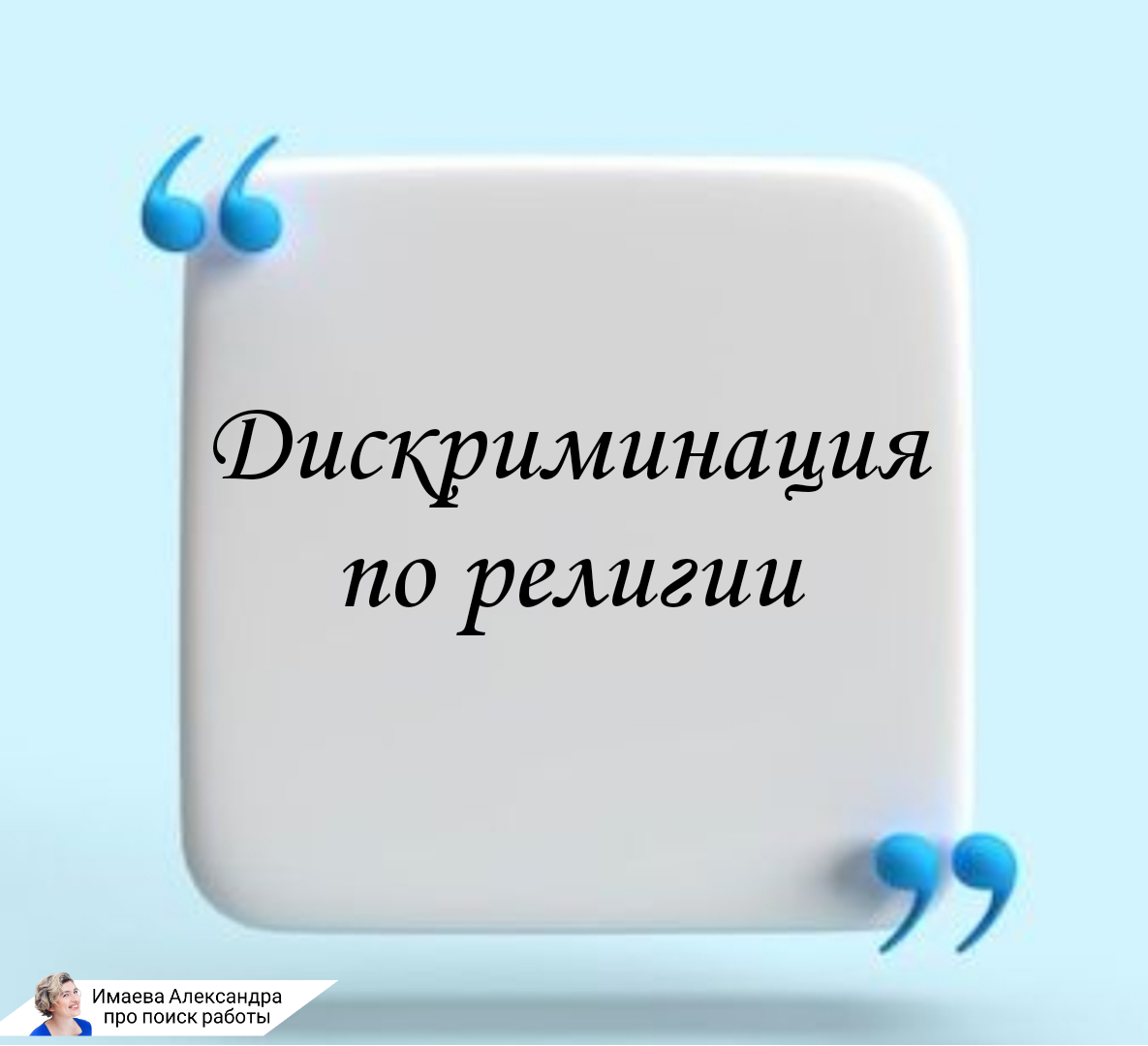 7 видов дискриминаций при приеме на работу с примерами объявлений