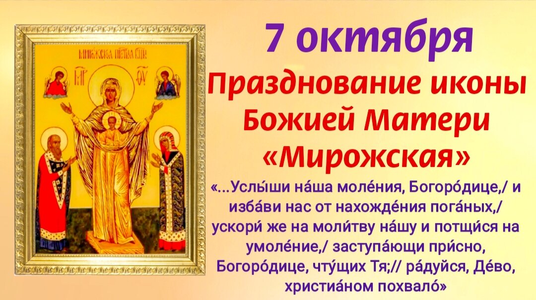 14 октября какую молитву читать