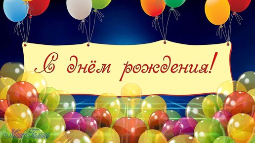 С Днем Рождения, Папа! 🎈 Поздравление, музыкальная открытка папе! Скачай бесплатно!.mp4