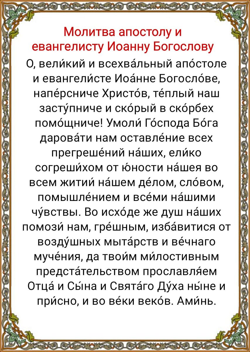 9 октября - День памяти Иоанна Богослова. Наследие апостола и евангелиста  Иоанна Богослова, молитвы о защите и помощи | Наташа Копина | Дзен