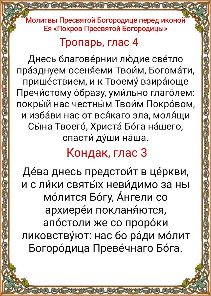 14 октября - Покров Пресвятой Богородицы! Великий праздник в Русской  Православной Церкви! Молитвы на Покров Пресвятой Богородицы | Наташа Копина  | Дзен