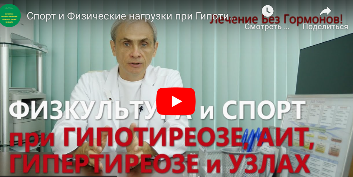 Спорт гипотиреоз улы физкультура