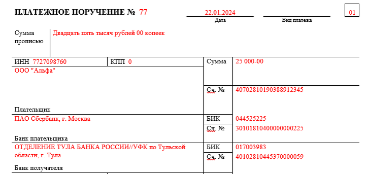 Дивиденды платежное поручение образец 2024. Платежное поручение по НДС В 2022 году образец. Поле 108 в платежном поручении.