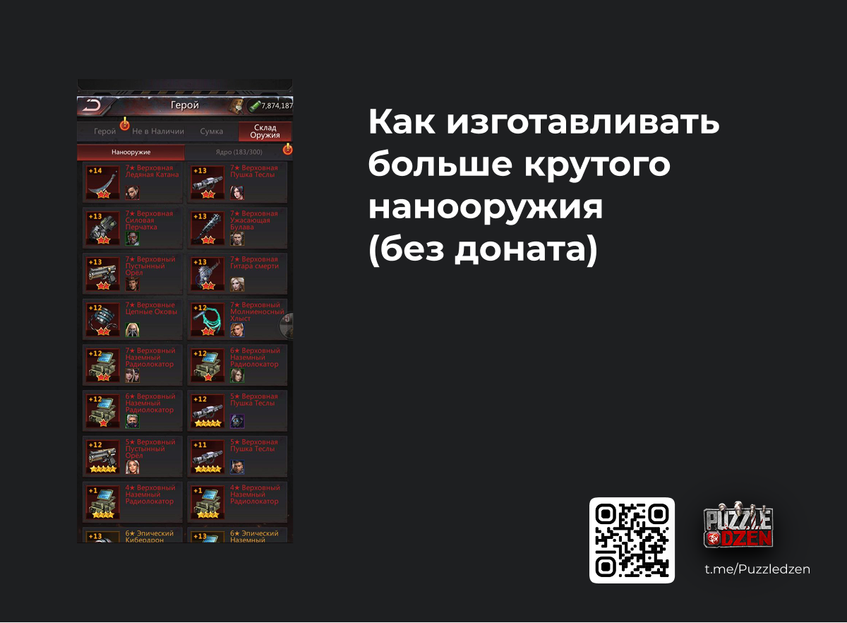 Как изготавливать больше крутого нанооружия в игре Puzzles & Survival (без доната)