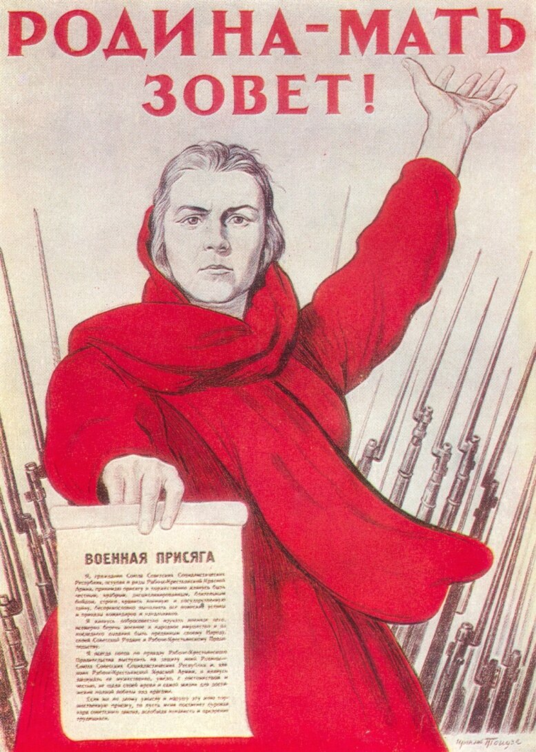 РОДИНА-МАТЬ ЗОВЕТ! (художник Ираклий Тоидзе)