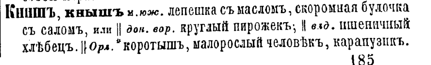 Даль В. "Словарь живого великорусского языка" 1865