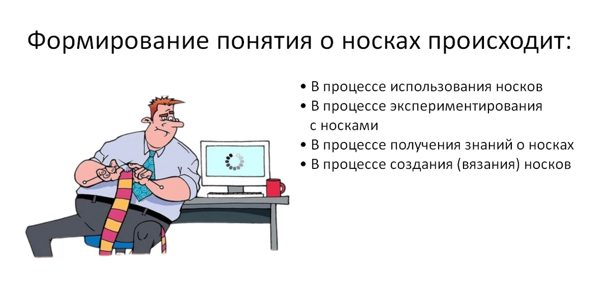 Выявляя существенные признаки носков; Пытаясь надеть носки на голову кукле мы формируем понятие о носках?; Ты умираешь от тоски? Иди, купи себе носки... 
♦
Носки́ — вид нательного белья, короткий чулок, не доходящий до колена. Парный тканевый предмет одежды, предназначенный для ношения на ногах человека. Некоторые виды обуви обычно носят поверх носков. В древние времена носки делали из кожи или спутанных волос животных. В конце XVI века появились носки машинного вязания. С начала XIX века машинное вязание стало преобладающим методом в изготовлении носков.
♦
https://ru.wikipedia.org/wiki/%D0%9D%D0%BE%D1%81%D0%BA%D0%B8