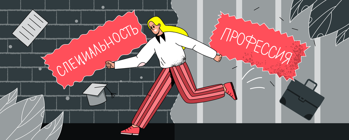 «Специальность», «профессия», «должность», «квалификация», «специализация» – чем отличаются