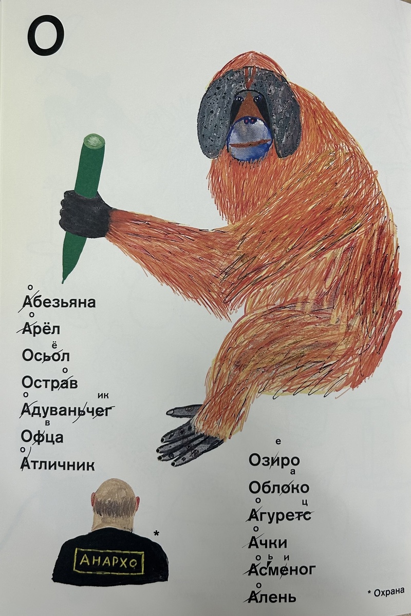 
Родион Китаев. Азбукварь.
V-A-C Press. 2192 р.
«Азбукварь» художника Родиона Китаева вмещает в себя целую вселенную, полную причудливых образов, задач, игр и секретов, а еще населенную волшебными жителями. На страницах букваря можно встретить не только разнообразных птиц и животных, но и фантастических существ: волковорону, верблюдовулкана и жабожука!
Родион Китаев (р. 1984) — художник, иллюстратор. Работает в различных техниках. Окончил Московский академический художественный лицей при Российской академии художеств, Московский государственный университет печати имени Ивана Федорова. Живет в Париже. Произведения Китаева хранятся в российских и французских музеях, а также в частных коллекциях Австрии, Бразилии, Германии, Люксембурга, США и Швейцарии.
Первый алфавит появился, когда язык уже существовал. С самого начала люди объединяли буквы в комбинации, чтобы визуализировать то, что уже звучало и имело название. За редким исключением, так происходит и сегодня: буквы по-прежнему объединяются в кластеры-слоги-слова. Но при этом они всегда сохраняют свою индивидуальность и не становятся просто колесиками в паровозиках слов. <…> В одной букве могут прятаться два звука, или, наоборот, пара букв может произноситься как один звук. Выходит, букварь — это такой гезамткунстверк в маленькой коробочке: и картина, и музыка, и еще рассказ.
— Родион Китаев
Фантазию Китаева, которая разыгрывается вокруг каждой буквы алфавита, можно сравнить с подходом сюрреалистов. В своем искусстве они также соединяли несовместимые, на первый взгляд, предметы и образы, обращались к глубинам подсознания и снам. Однако и в произведениях сюрреалистов, и в книге Родиона Китаева сквозь магические ребусы хитро проглядывает реальность, которая оказывается удивительнее самых необыкновенных историй и безумных сновидений.
♦
https://www.facebook.com/falanster.books/posts/pfbid024gCsBvj9JD9qhU7BvjLr2NbskSo7yZfmXbxKMVgPwWCjk8WEsnt8EuYLdsSQQxc1l