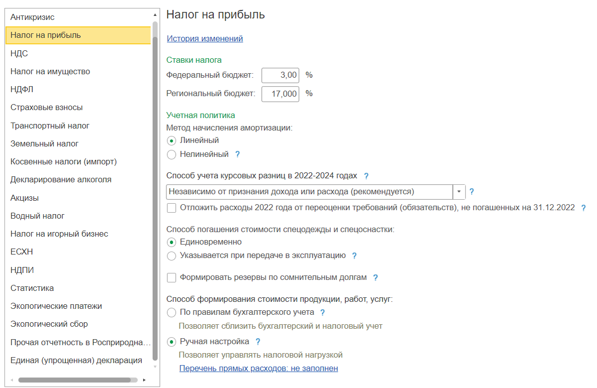 Настройка учетной политики в 1С Бухгалтерия | Налог-налог.ру | Дзен