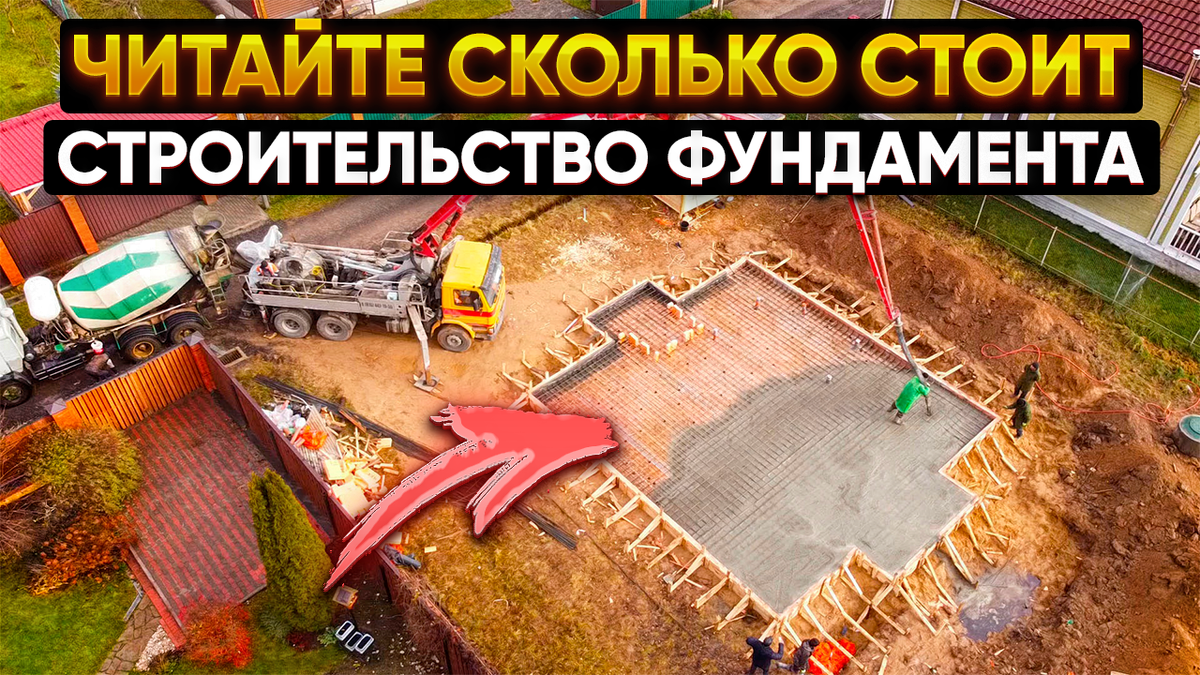 Сколько стоит фундамент плита 10 на 10м? Проект и смета в подарок ...