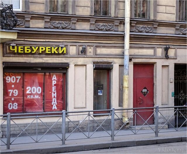 Скажи мне слово рек... Получишь чебурек...; Скажи мне слово рак... Я вижу ты дурак...; Скажи мне слово фета... Получишь ты конфету...; Чебуреки... Что за реки;
♦
Памяти последнего на П.С. осколка советского общепита посвящается…
Чебуречных в Ленинграде было много. Но ценители выделяли только три: на Майорова, на 6 Лин. В.О. и на Большом пр. П.С. Самые вкусные чебуреки были на Большом - это моё субъективное мнение. Чебуреки были размером с десертную тарелку, пузатенькие, золотистые и хрустящие. Мясной начинки было немного, но она была очень сочная и вкусная. Именно обилием «сока» отличались петроградские чебуреки от всех прочих. Поэтому и есть их надо было особым образом, чтобы не пролить ни капли волшебного нектара. О, это был целый ритуал! Вместо салфеток на столах стояли стаканчики с нарезанными четвертушками оберточной бумаги. Сложив для лучшей термоизоляции каждую четвертушку вдвое, огненно горячий чебурек брался двумя руками и приподнимался над тарелкой заостренным уголком кверху. Через откушенный уголок осторожно, чтобы не обжечься, высасывался сок и только потом поглащался весь чебурек…
В заведении было самообслуживание. Неизменная очередь толпилась перед буфетной стойкой с кассой, за которой царила надменная корпулентная крашеная блондинка. Та же очередь, но уже обилеченная (то есть с чеками))) плавно перетекала к окну раздачи. За окном на кухне возвышался большой кавказский человек в поварском колпаке, который в обмен на чек выдавал чебуреки, только что извлеченные из кастрюли с кипящим маслом (фритюрниц не было и в помине). За его спиной на кухне трудились две кавказские тетушки. Одна из них многократно пропускала через вальцы тесто (поэтому чебуреки и были хрустящими!), другая лепила чебуреки и опускала их в кастрюлю с кипящим маслом…
В 90-е годы кавказские люди то ли открыли собственный бизнес, то ли уехали на историческую родину. От чебуречной осталась только вывеска, заведение начало хиреть, вместо самолепных чебуреков появились замороженные полуфабрикаты… Год назад она закрылась…
♦
https://www.facebook.com/groups/1909746652578677/?multi_permalinks=3839410869612236